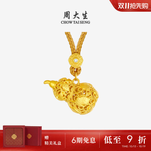 周大生黄金葫芦吊坠女款足金硬金花丝福禄生财挂坠送女友生日礼物