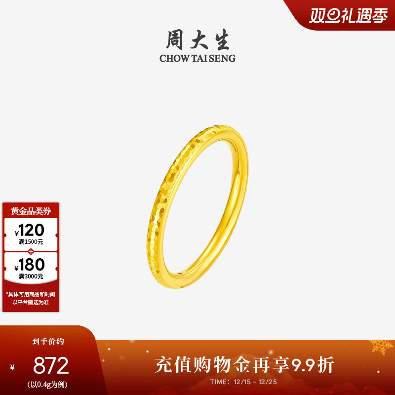 周大生黄金碎碎冰戒指女足金硬金固口爆闪指环手饰圣诞礼物送女友