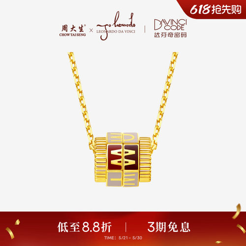 周大生达芬奇密码系列黄金项链女足金珐琅字母套链生日礼物送女友