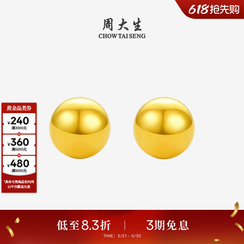 周大生黄金耳饰女足金圆珠耳钉