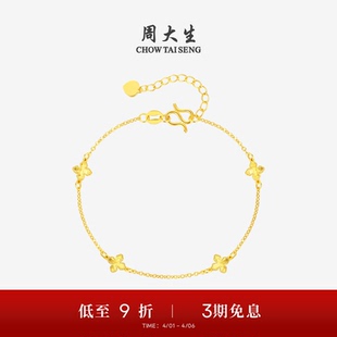 周大生黄金手链女足金爆闪幸运四叶草O字链手饰生日礼物送女朋友