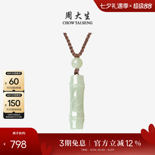 周大生和田玉吊坠竹节项链挂坠女