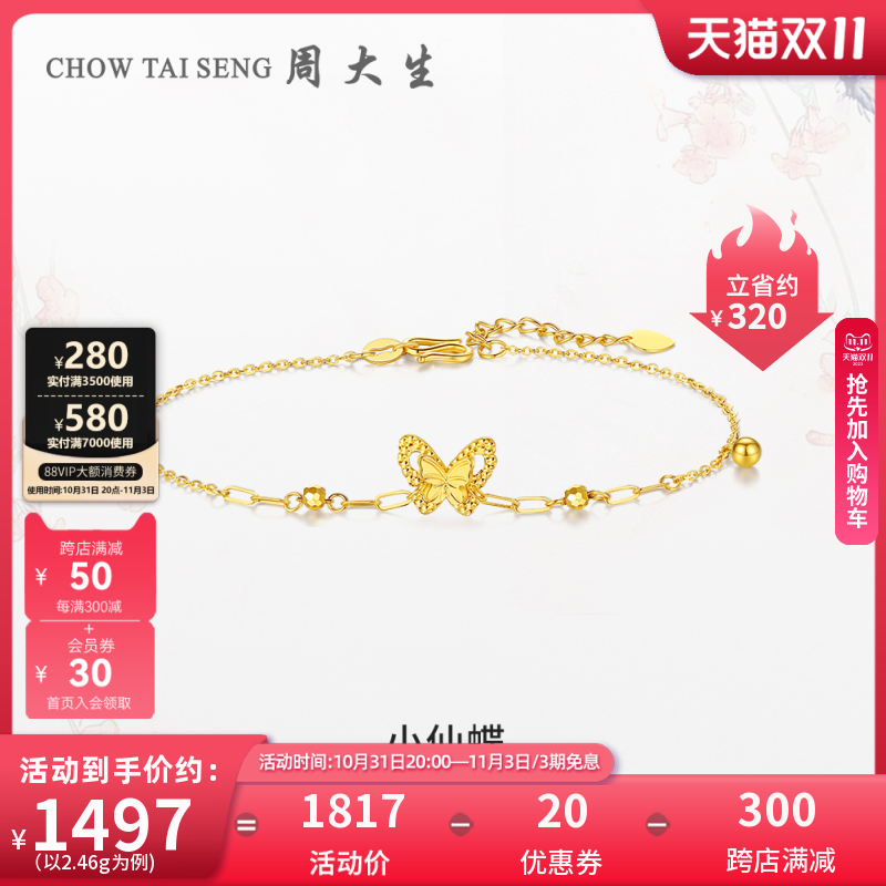 周大生黄金手链女足金5G小仙蝶双层蝴蝶仙子首饰生日礼物送女友怎么样,好用不?