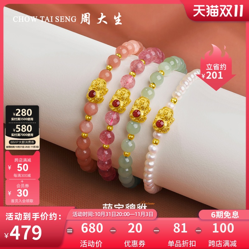 周大生黄金手链足金貔貅转运珠3D硬金珍珠和田玉手链女送女友礼物