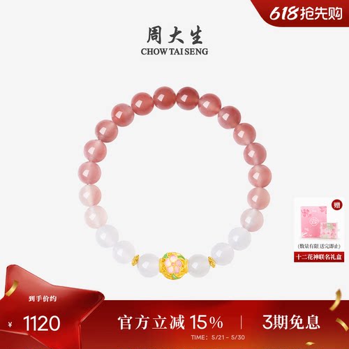 周大生黄金镶玉髓手串