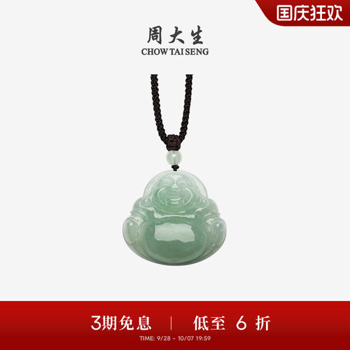 周大生天然翡翠佛公吊坠男女款