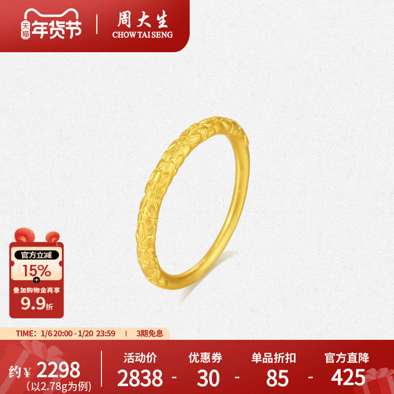 周大生黄金戒指古法足金固口十里桃花指环素圈手饰新年礼物女生