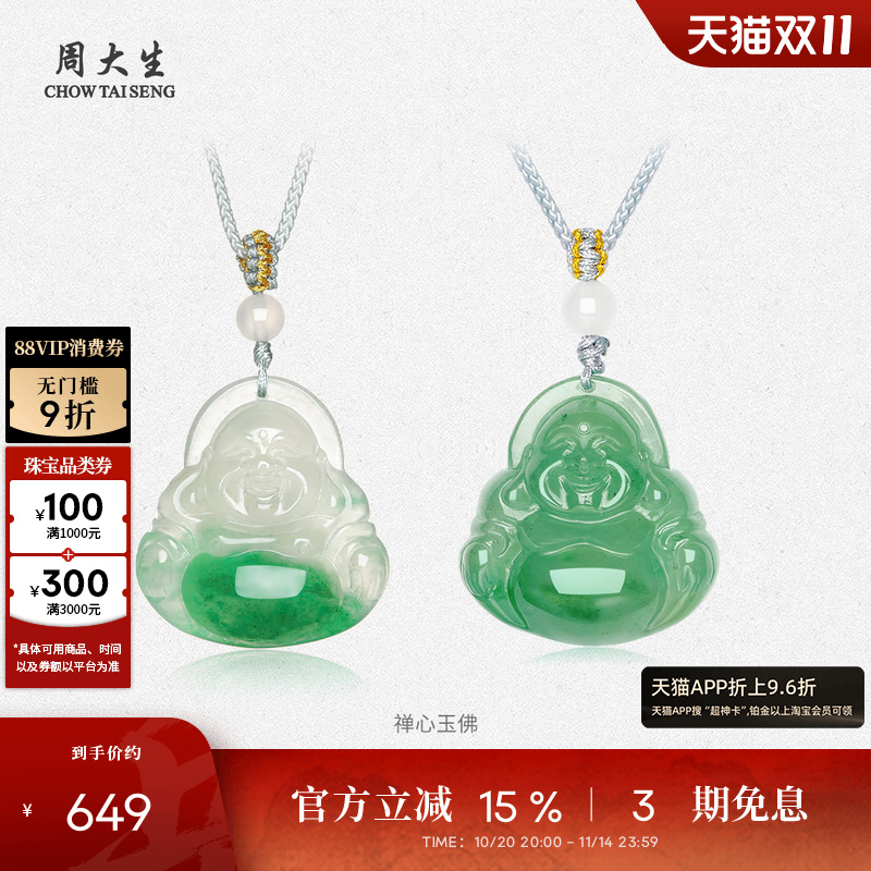 周大生非洲翠佛公吊坠