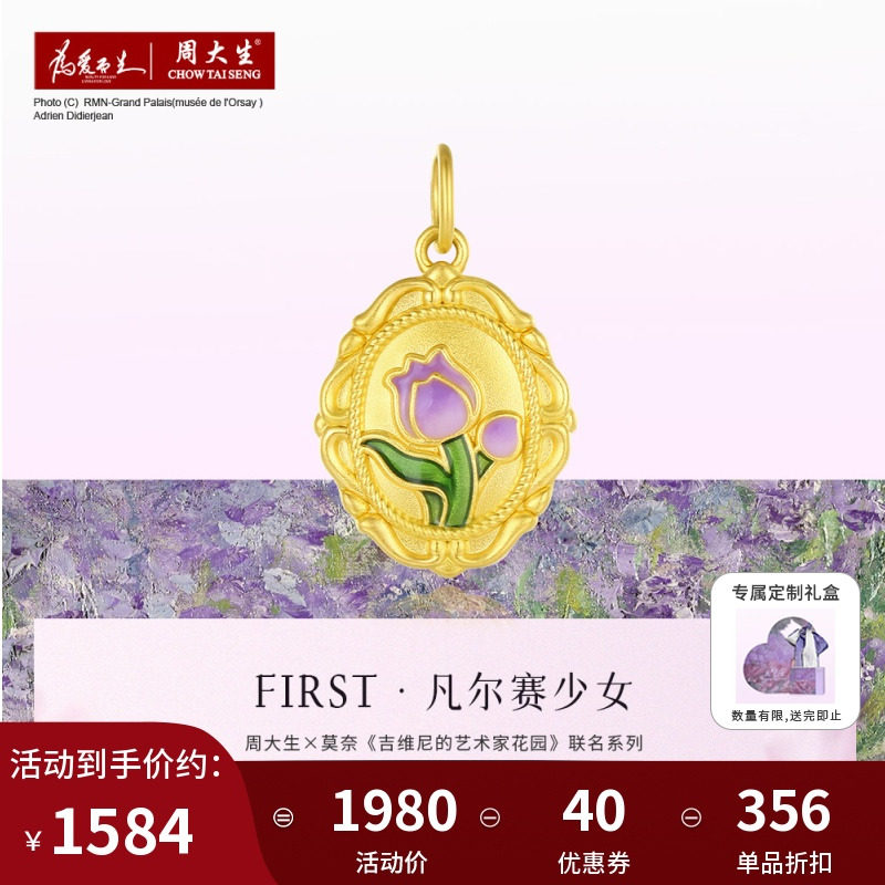 周大生黄金吊坠女足金莫奈联名郁金香项链油画风3D硬金生日礼物