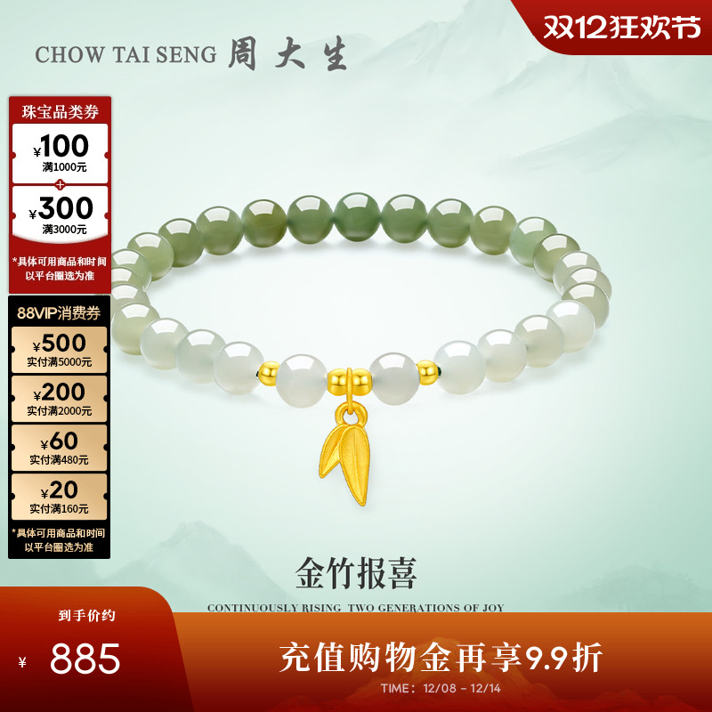 周大生黄金镶玉手串女和田玉金竹报喜节节高升手链送女友圣诞礼物