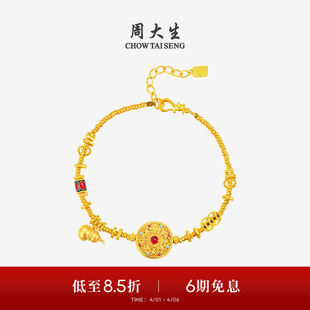 周大生黄金手链足金八宝罗盘财神手饰手串金链子生日礼物送女朋友