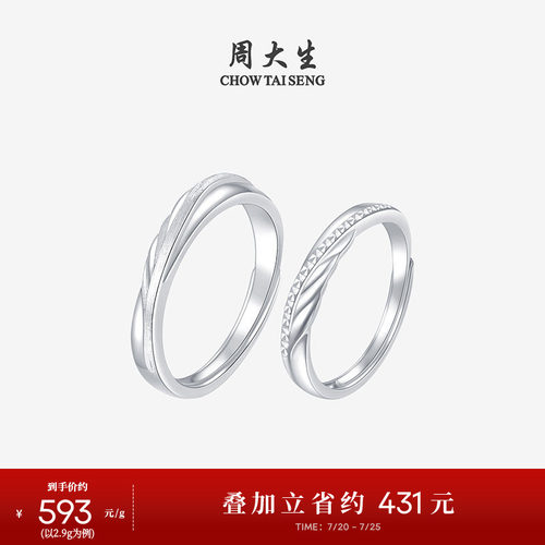 周大生铂金pt950活口情侣对戒