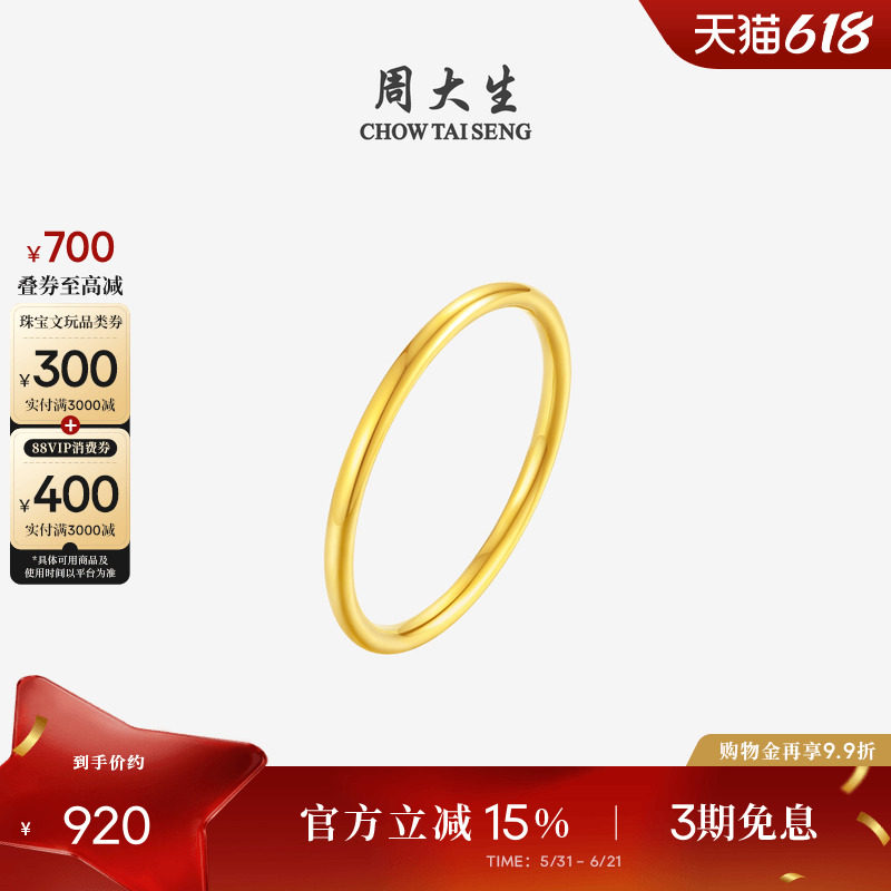周大生黄18K金戒指女素圈戒圈爆闪指环简约尾戒生日礼物女生