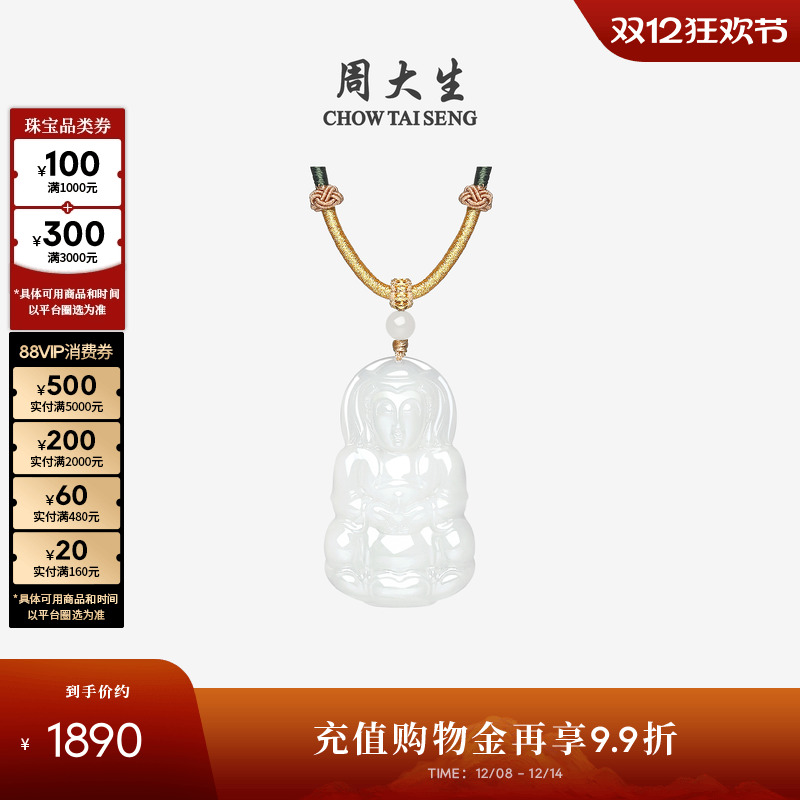 周大生和田白玉吊坠女观音项链