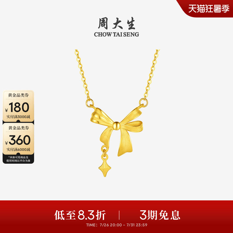 周大生在逃公主黄金项链女足金星芒蝴蝶结套链吊坠送女友生日礼物