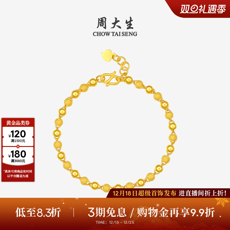 足金光砂珠周大生黄金手链手链