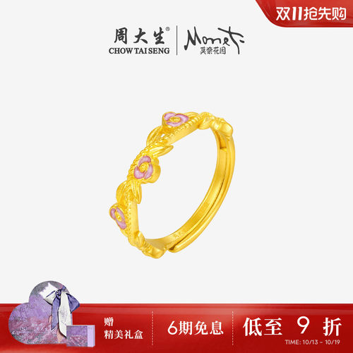 周大生莫奈联名|黄金戒指女足金珐琅玫瑰花手饰叠戴指环送女友礼