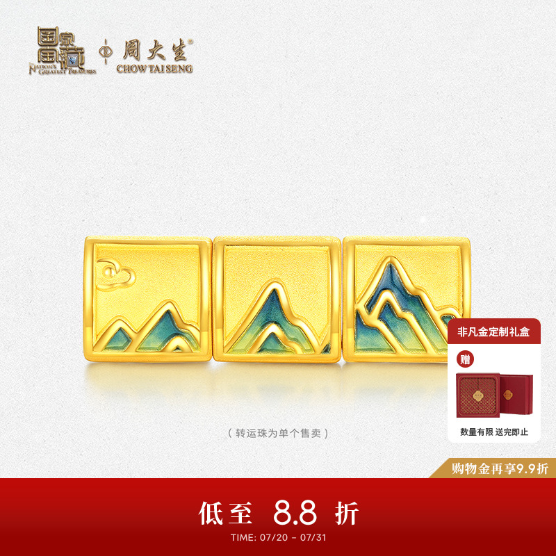 周大生国家宝藏硬金手链女千里江山图足金黄金转运珠送女友礼物