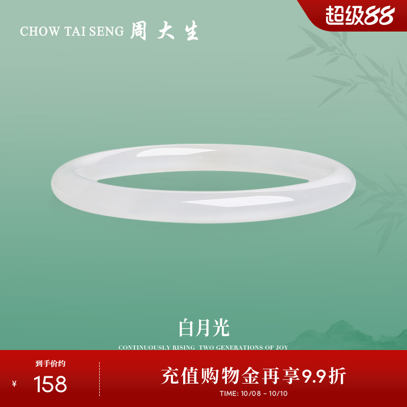 周大生白月光叮当镯荔枝冻手镯