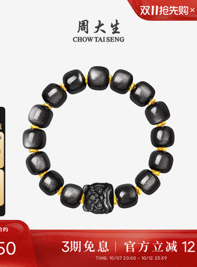 周大生黄金黑曜石白水晶情侣手串