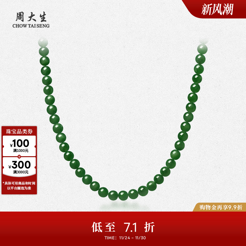 周大生和田碧玉项链女款