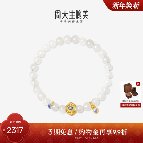 【圣诞礼物】周大生国家宝藏IP联名黄金玉石手串女足金青花珐琅