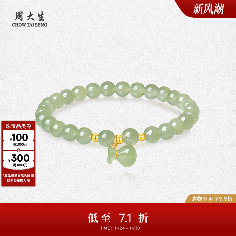 周大生黄金和田玉手串平安扣手链