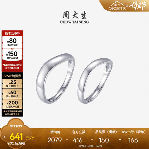 周大生铂金戒指PT950白金简约素圈订婚男女情侣对戒520礼物