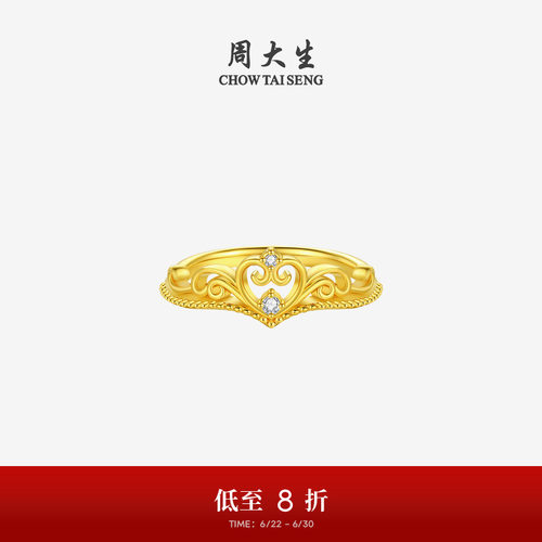 周大生公主皇冠黄金钻戒女5D足金爱心钻石戒指生日礼物送女友