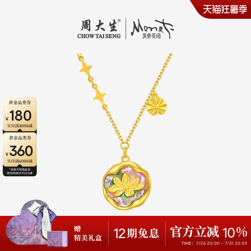 周大生莫奈联名|圆牌睡莲黄金套链项链足金吊坠送女朋友生日礼物
