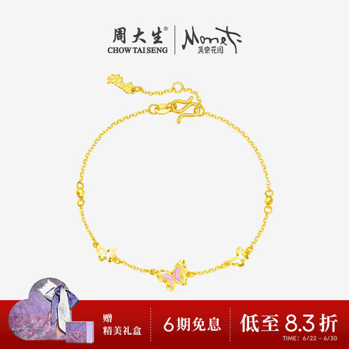 周大生莫奈联名|黄金手链女5G足金蝴蝶手饰O字链生日礼物送女友
