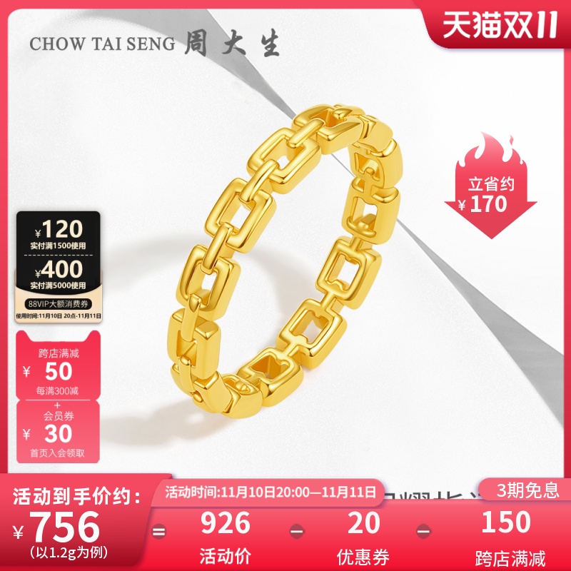 周大生黄金戒指女几何链条足金素圈指环个性小红书硬金送女友礼物