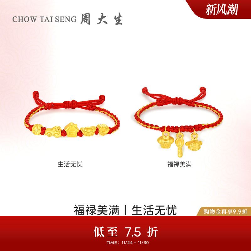 周大生吉祥三宝黄金宝宝手链3D硬金足金转运珠本命年儿童周岁礼