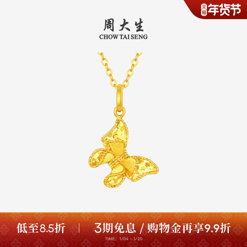 周大生黄金吊坠女5G足金梦幻仙蝶项链闪耀蝴蝶挂坠生日礼物送女友