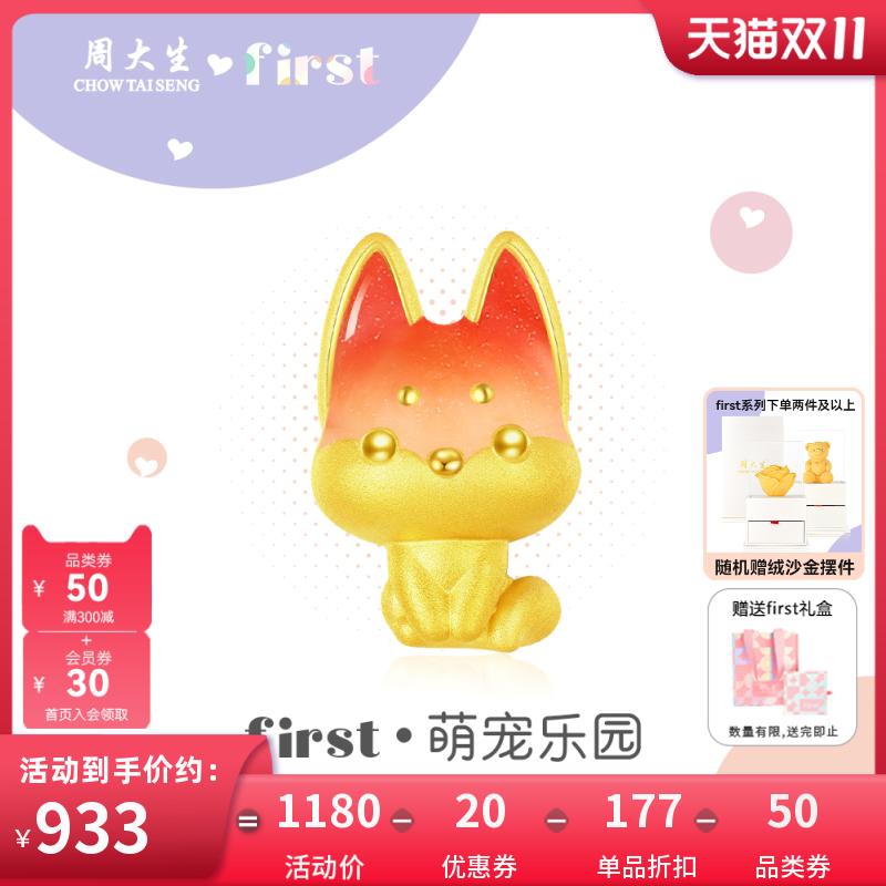 周大生黄金first转运珠足金果冻珐琅小狐狸3D硬金小红狐送女友属于什么档次？