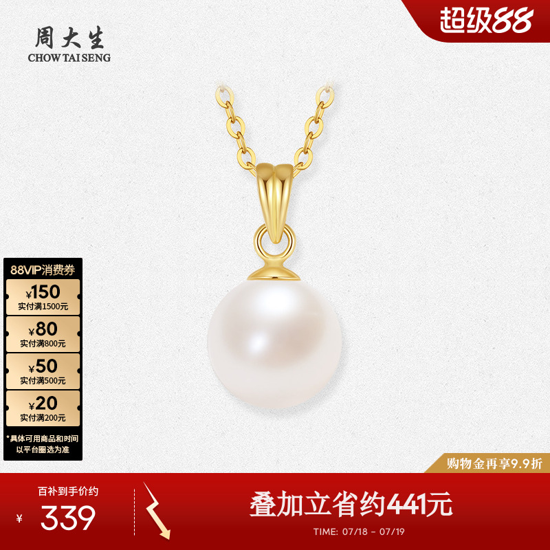 周大生18K金淡水珍珠吊坠简约项链颈链锁骨链挂坠生日礼物送女友