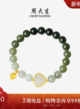 周大生黄金镶和田玉手串莲花手链