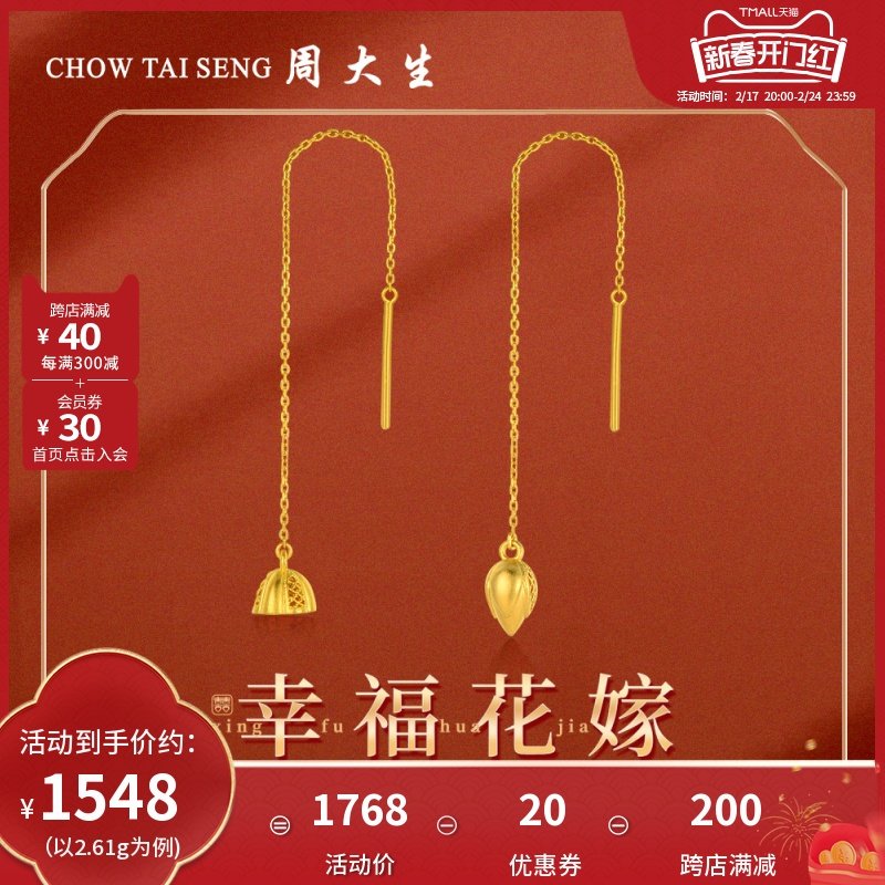 周大生黄金耳饰女足金幸福花嫁莲蓬两世欢耳环婚嫁三金首饰耳线
