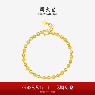 周大生黄金手链女足金光砂珠金链子转运珠手串手饰生日礼物送女友