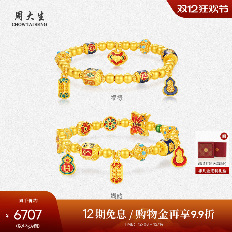 周大生黄金珐琅手串女足金硬金繁花葫芦手链转运珠圣诞礼物送女友