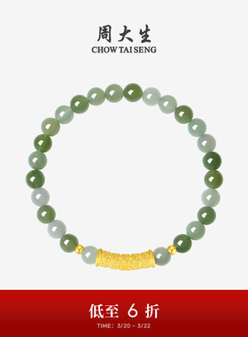 周大生黄金镶玉桃花手串和田玉