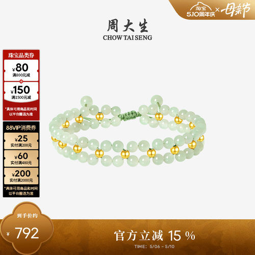 周大生18k黄金镶玉手链双排手绳