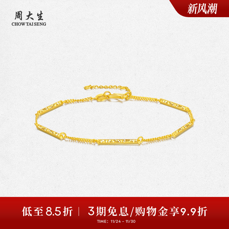 周大生黄金手链女足金5G几何爆闪碎碎冰O字链手饰生日礼物送女生