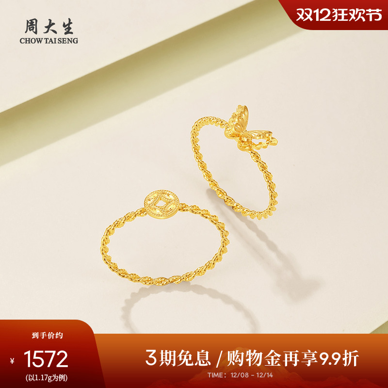 周大生黄金戒指足金爆闪碎碎冰铜钱小仙蝶蝴蝶指环圣诞礼物送女友