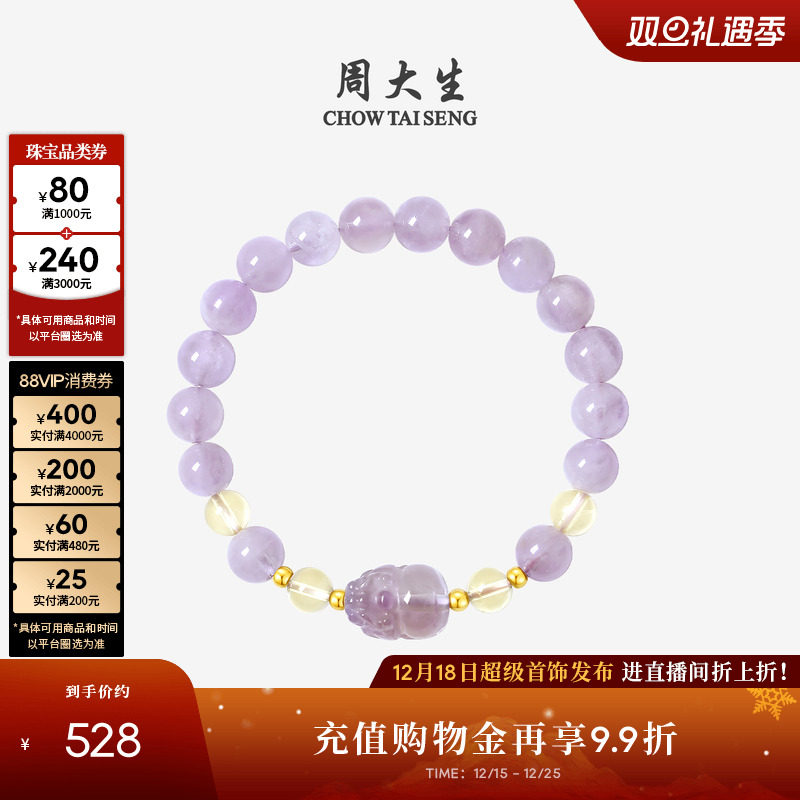 【圣诞礼物】周大生18K黄金紫水晶手链黄水晶手串女貔貅送女友