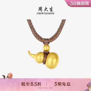 周大生黄金吊坠女古法足金福禄金葫芦项链挂坠首饰送女友生日礼物