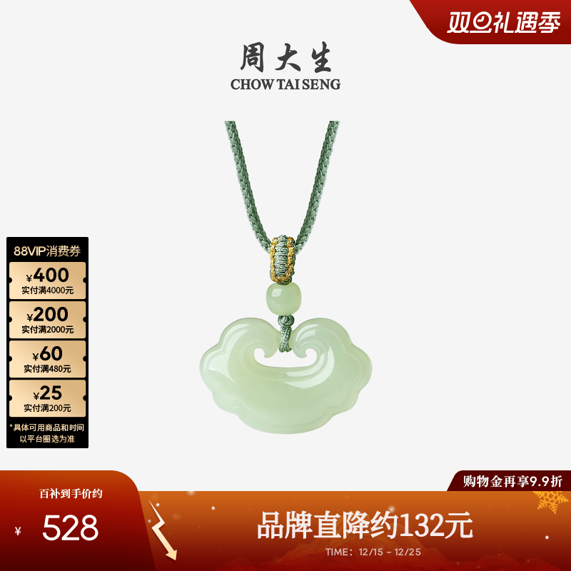 平安如意锁吊坠周大生