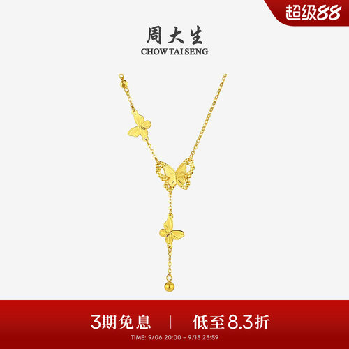 周大生黄金项链女足金流苏小花仙双层蝴蝶套链吊坠送女友生日礼物