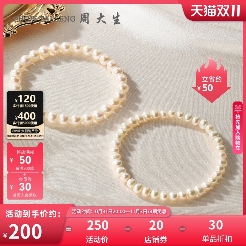 周大生淡水珍珠手链女款精致简约弹力绳手串珠手饰生日礼物送女友