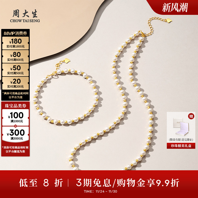 周大生淡水珍珠项链银蹦迪珠间珠链满天星手链套装生日礼物女生
